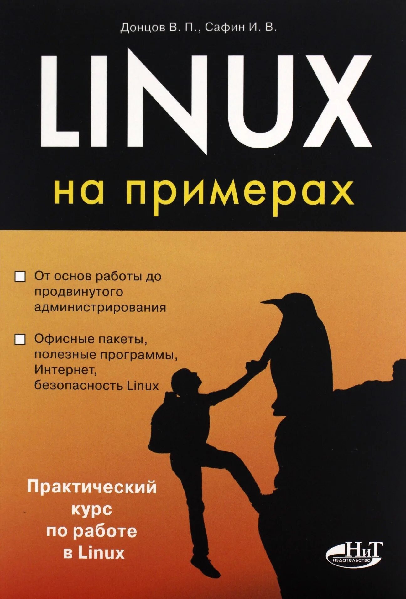 Linux книга. Linux книги для начинающих. Книги по администрированию Linux. Справочник Linux.