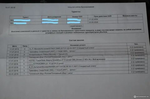 Интурист по номеру заявки
