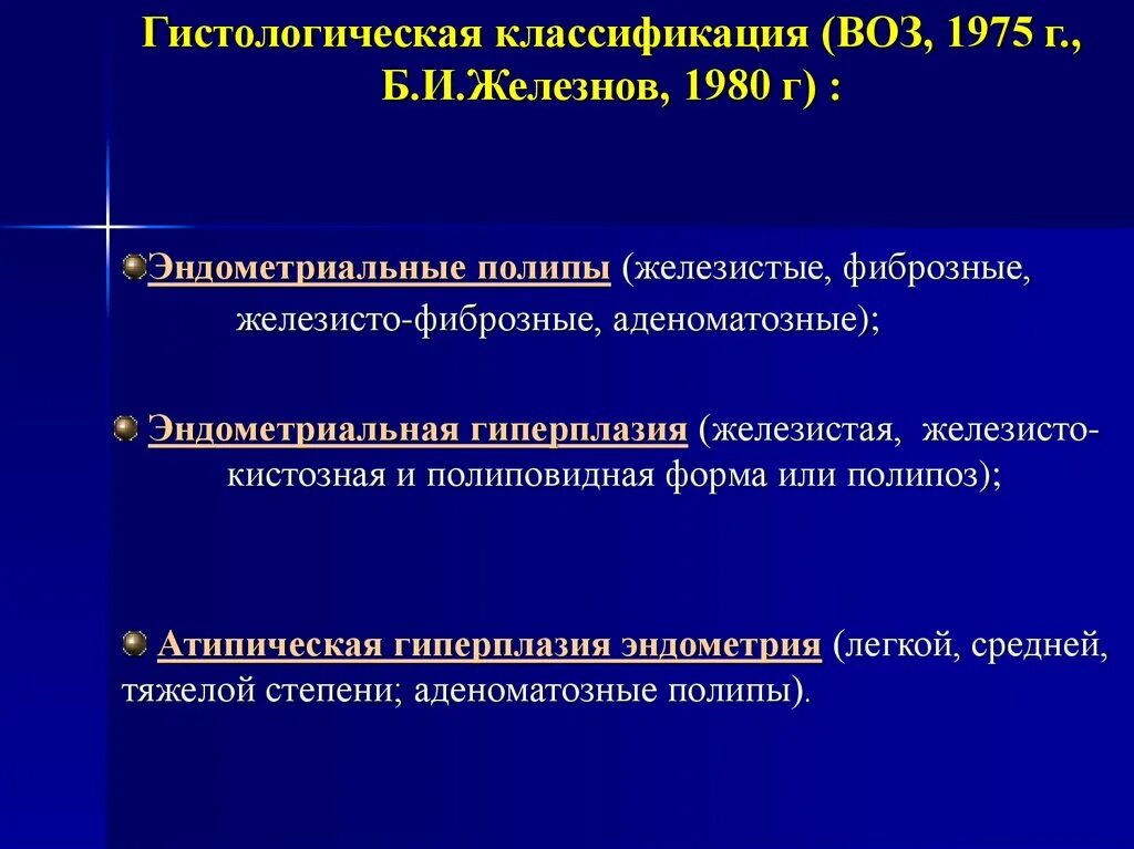 Атипическая гиперплазия эндометрия терапия. Железистая гиперплазия эндометрия мкб. Гиперплазия эндометрия код мкб. Аденоматозный полип эндометрия мкб.