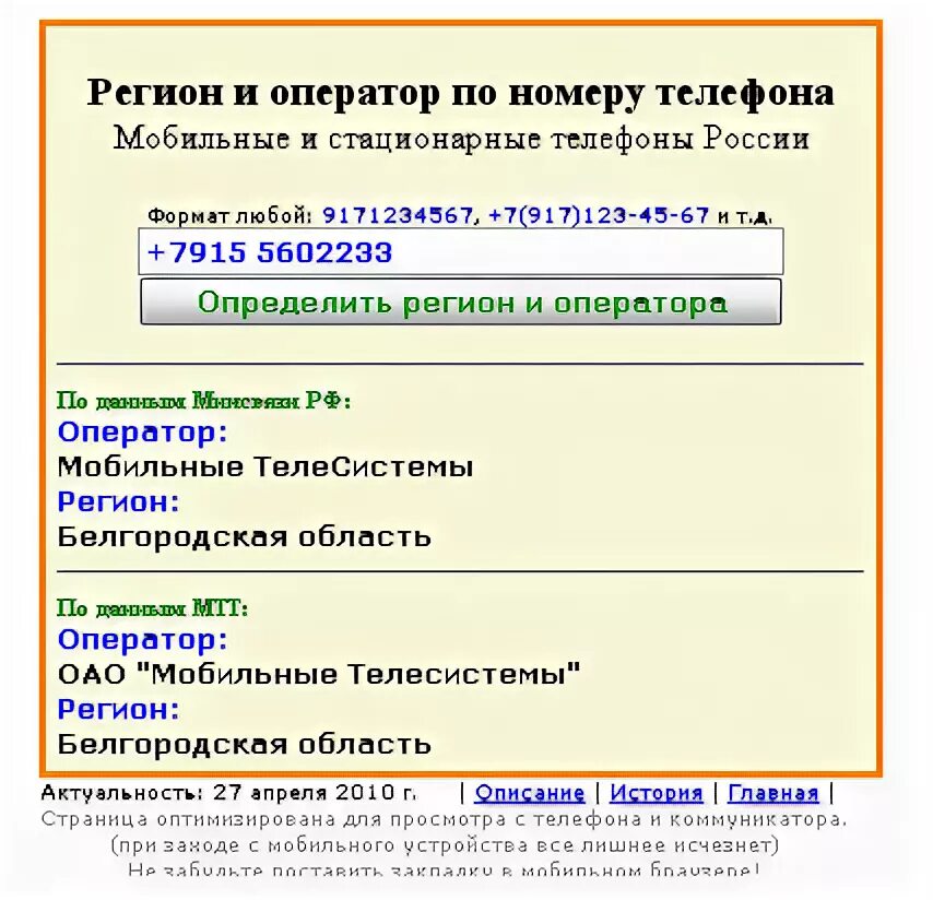 Мобильная связь 981 какой оператор. Коды сотовых операторов. Коды номеров операторов. Коды российских операторов мобильной связи. Регион оператор.