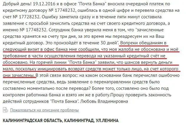 Жалоба в центробанк образец. Жалоба на сотрудника банка. Образец жалобы на сотрудника банка. Жалоба на действия сотрудников банка. Пример жалобы на банк.