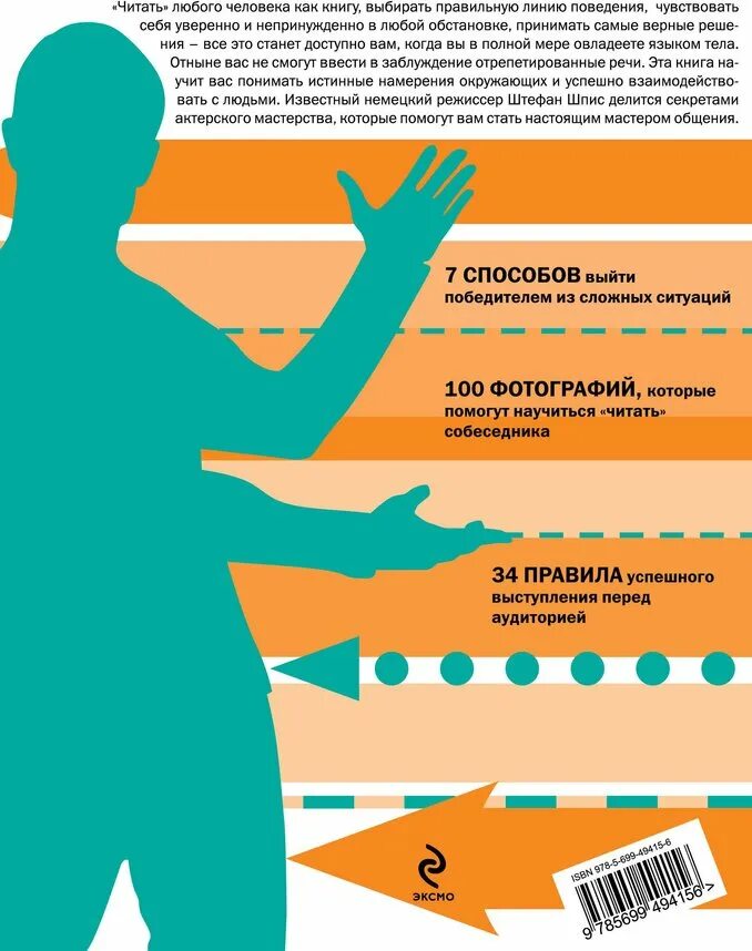 Как прочитать человека. Как читать людей. как прочитать человека психология. человек считывает человека. психология человека по поведению.