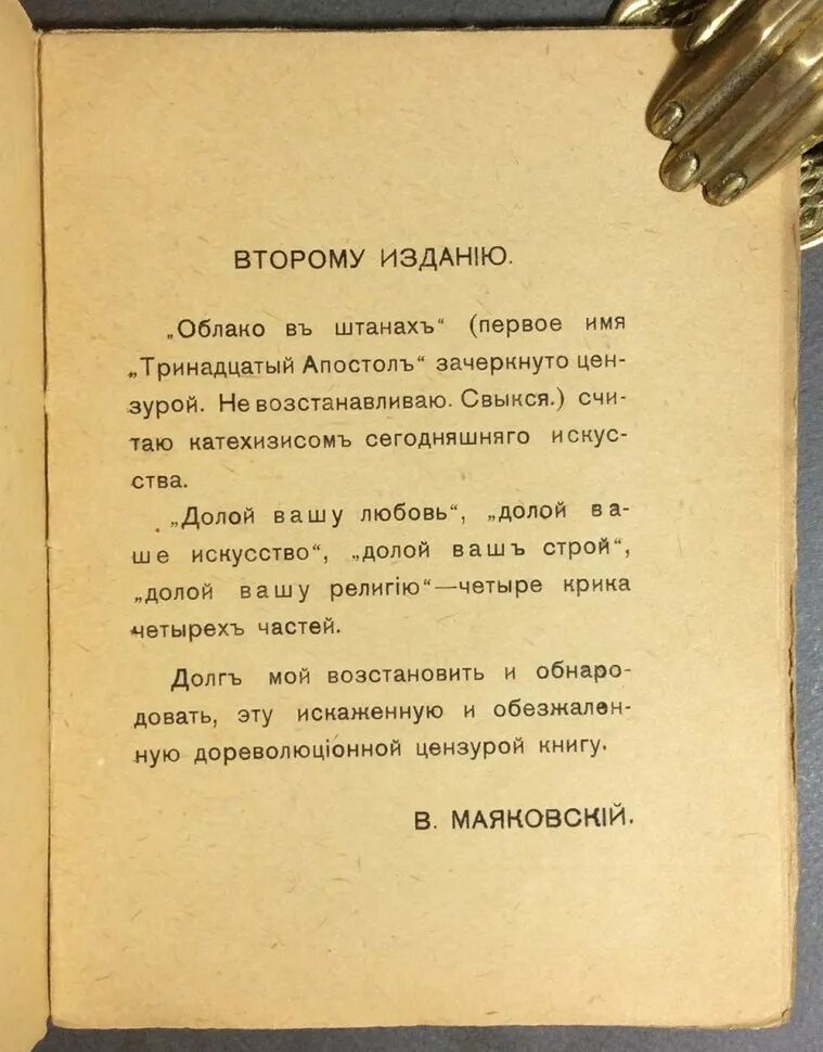 Маяковский облака стих. Маяковский стихи облако в штанах. Поэма облако в штанах Маяковский. Облако в штанах стих.