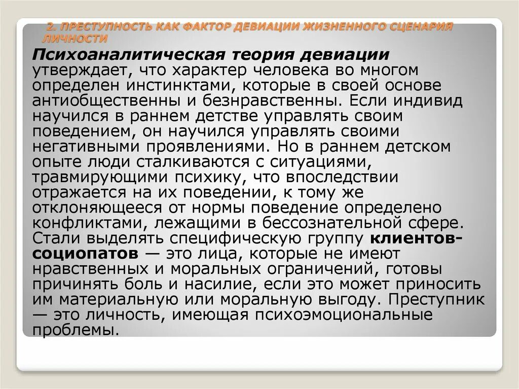 Будь человеком человек сценарий. Жизненный сценарий. Жизненный сценарий личности. Социоэкономические факторы. Адлер жизненные стили сценарии прототипы.