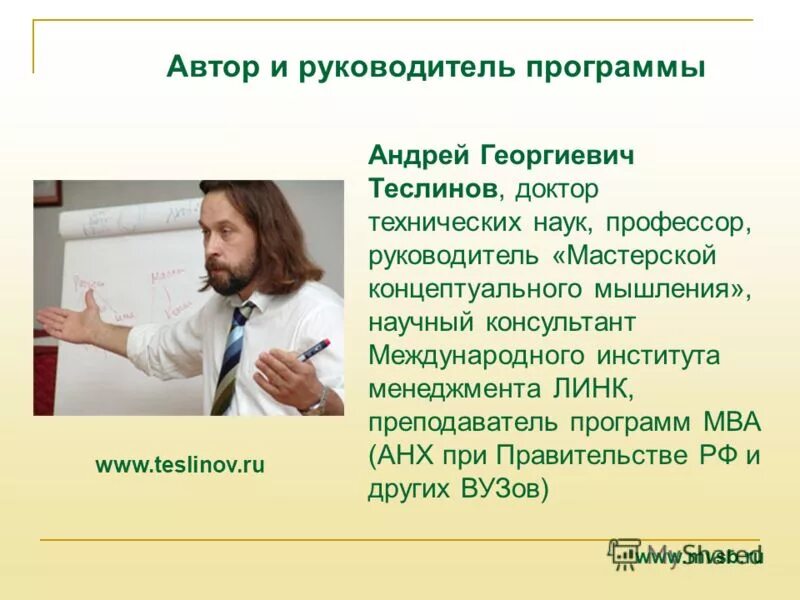 научное руководство. презентация для защиты кандидатской диссертации. эффективное лидерство ицхак адизес. консультант научный руководитель. научный руководитель докторантов.