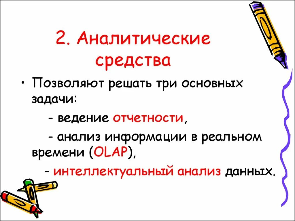 Аналитический препарат. Аналитические средства. Аналитические средства препараты. Аналитические препараты.