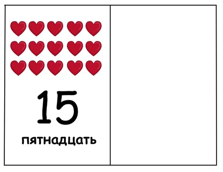 Число 15 для дошкольников. Карточка. Карточки с цифрами до 15. Карточки с цифрами для детей дошкольного возраста.