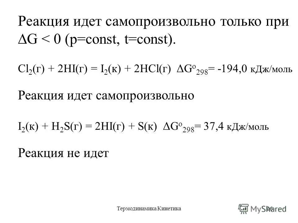 Koh+h2so4 уравнение. теплові ефекти хімічних реакцій. корень графа дерева. Hbr cl2 овр. Li hcl licl h2 овр.