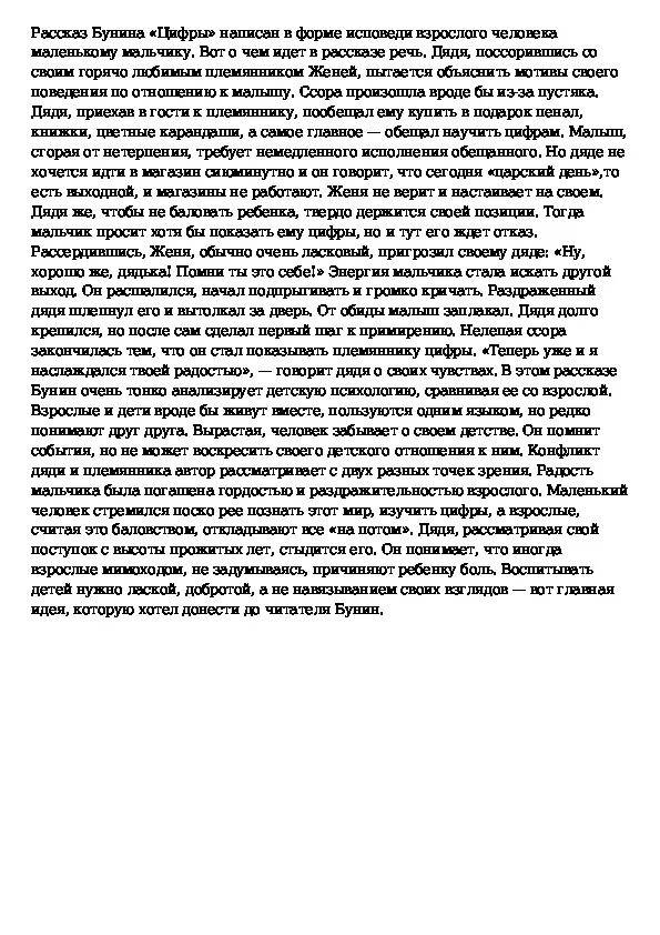 Сочинение Бунин цифры. Сочинение про цифры. Сочинение на тему цифры. Эссе на тему взаимоотношения.