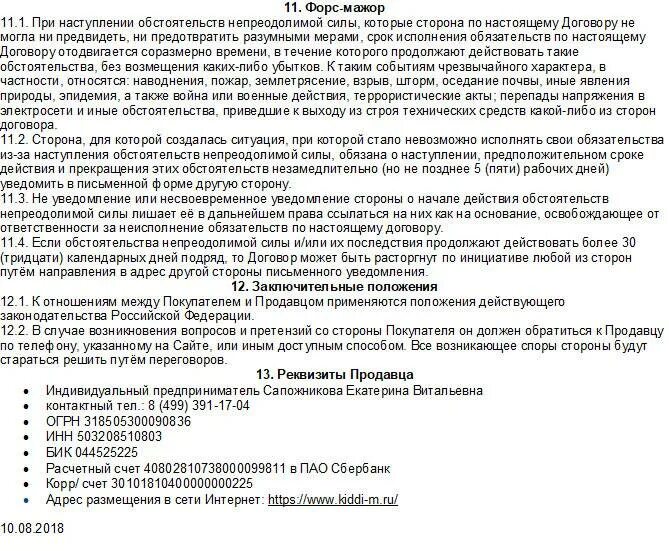 Вернуть деньги за детскую путевку. Закон о возврате наличными. Возврат денег в течение 10 дней. Срок возврата денег за товар по закону. Возврат денежных средств покупателю сроки.