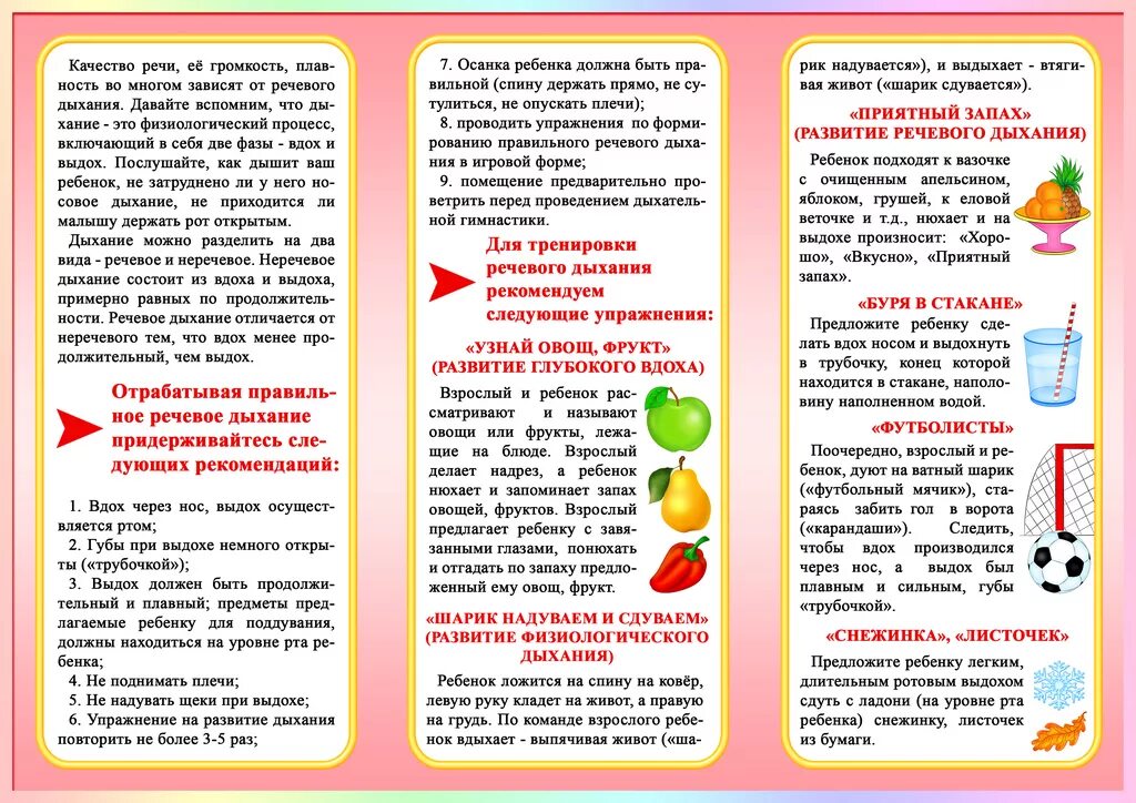 Профилактика инфекций дыхательных путей памятка. Гимнастика буклет дыхательная гимнастика. Дыхательная гимнастика для речевого развития детей. Буклет дыхание. Буклеты для родителей в детском саду дыхательная гимнастика.