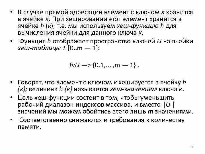 Вычисление хеша. Вычисление хеша