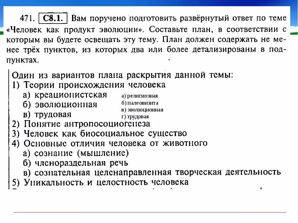 Развернутый план по теме. План человек продукт эволюции. План по теме человек продукт эволюции. Сложный план на тему человек.