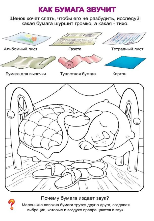 Задание с бумагой. Свойства бумаги для дошкольников. Свойства бумаги задания для детей. Свойство бумаги задание для дошкольников. Свойства бумаги схема.