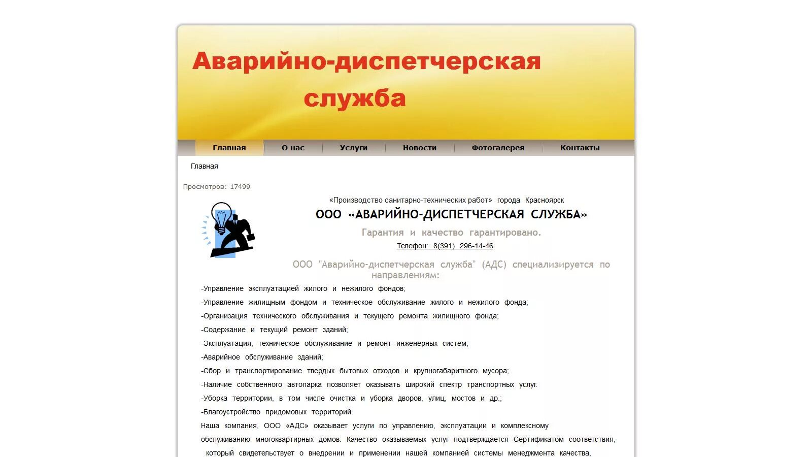 Аварийно диспетчерская служба горводоканала. Аварийно диспетчерская служба горводоканала. Кго 3. Начальник аварийно - диспетчерской службы. Круглосуточная поддержка.