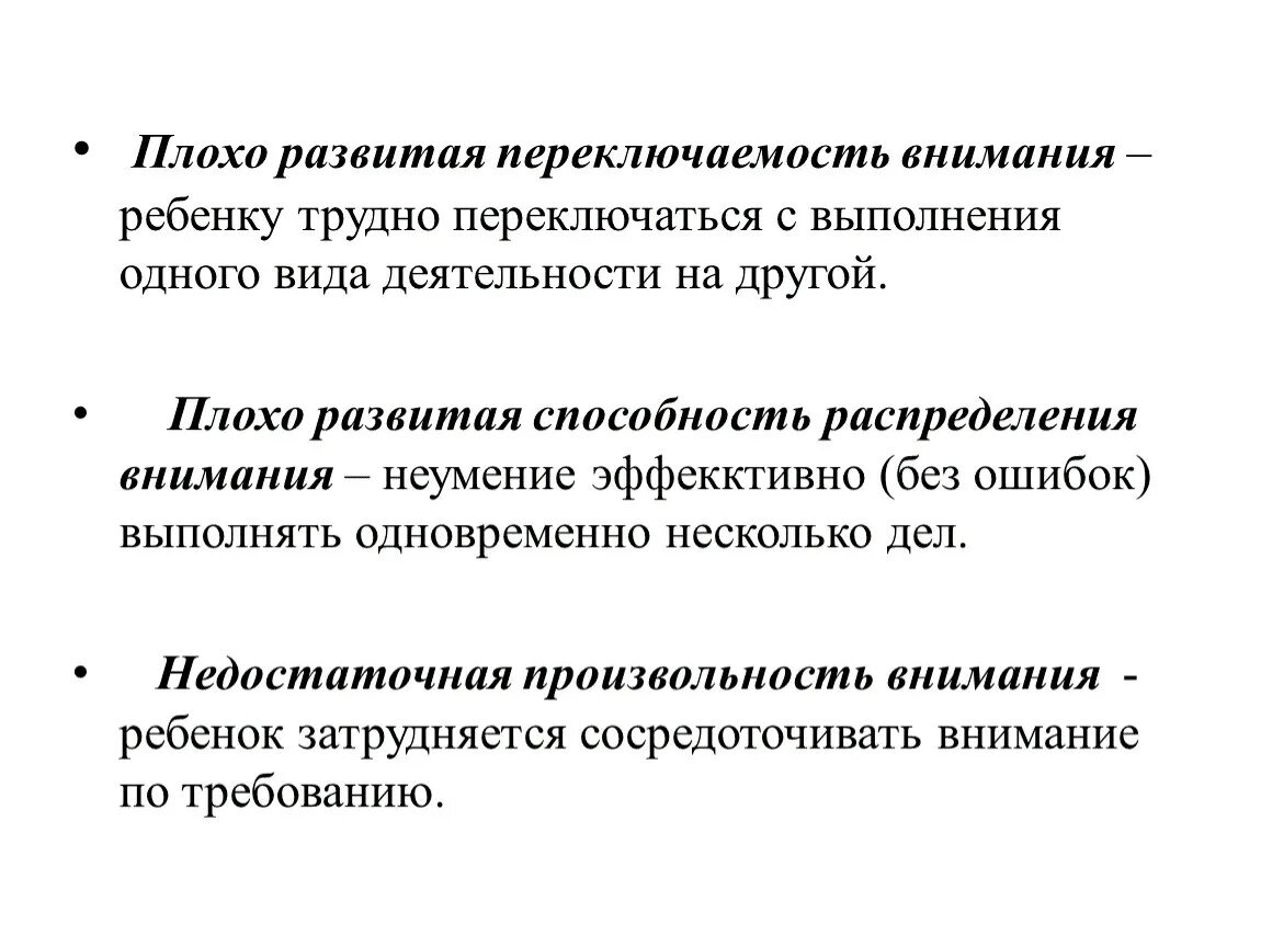 Переключаемость внимания дети. Слабая переключаемость внимания. Плохо развитые навыки. Способность к распределению внимания развить.