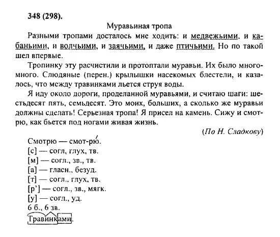 Ладыженская учебник решение и ответы. Русский язык 6 класс учебник 2 часть ладыженская упражнение 348. Русский язык 6 класс упражнения.