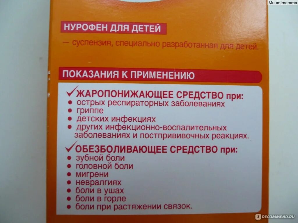 Нурофен детский показания. Нурофен детский показания к применению. Нурофен суспензия. Нурофен детский суспензия. Через какое время дают нурофен детям