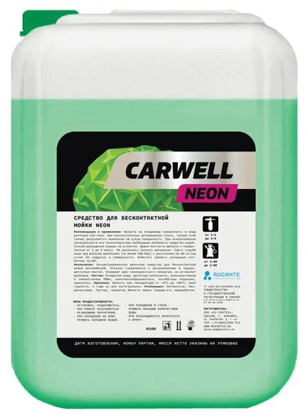 Средство для бесконтактной мойки Carwell Neon. Автошампунь Carwell. Carwell Neon средство для бесконтактной мойки (20 кг). Carwell Effect средство для бесконтактной мойки.