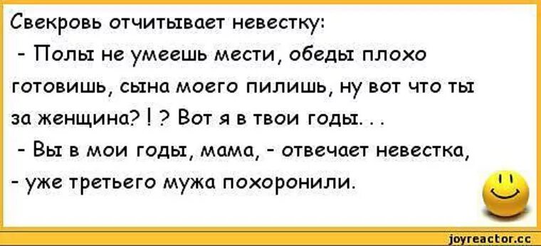 Шутки про свекровь. Анекдоты про свекровь. Анекдот про невестку. Анекдот про сноху. Мамка заставляет сына лизать