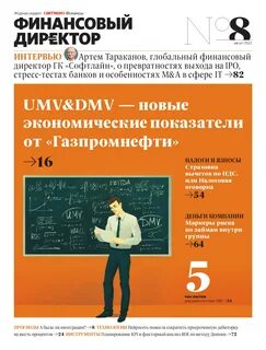 Журнал финансовый директор