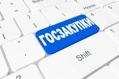 Аудит государственных закупок