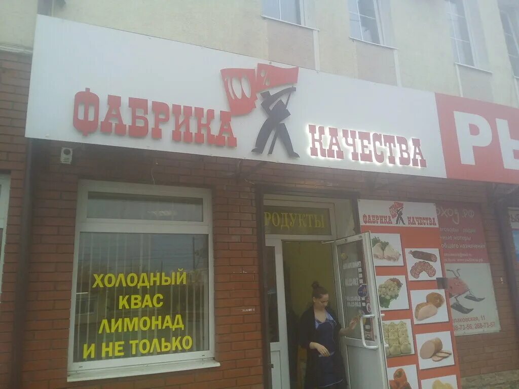 фабрика качества вывеска. новости тольятти фабрика качества. фабрика качества тольятти магазины. фабрика качества самара вакансии. картинки фабрика качества.