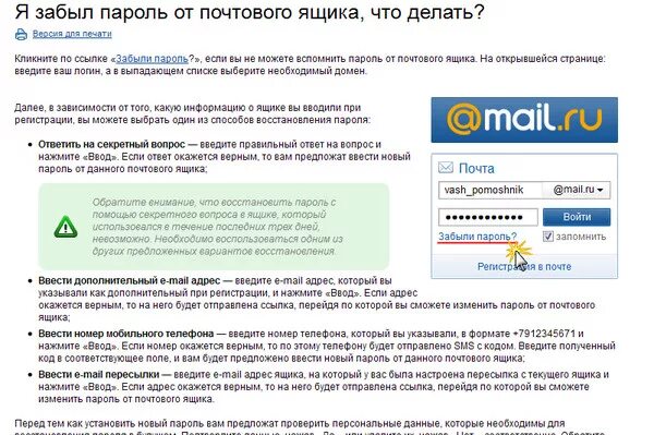 Забыл mail что делать. Забыл пароль от почты. Забыл пароль от электронной почты. Е майл пароль. Что делать если забыл электронную почту.