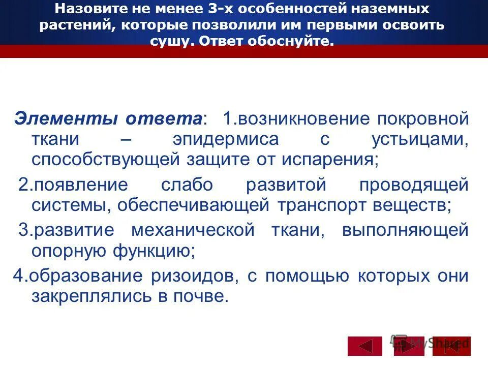 Не менее 3х. Какие особенности позволили растениям освоить сушу. Многозначные слова из толкового словаря. Закончи строку допиши не менее двух слов английский. Какие животные встречаются в природе твоего региона.