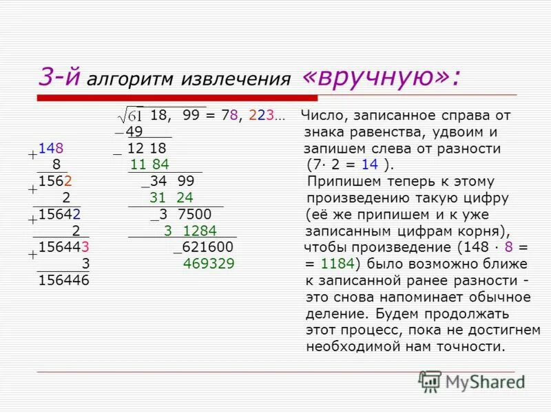 Извлечь корень 4