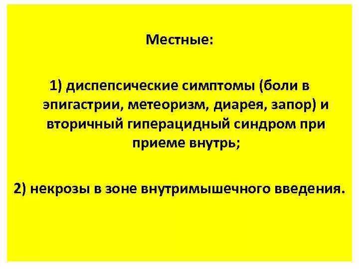 Гиперацидный синдром. Гиперацидный желудочный синдром. Гиперацидный синдром жалобы. Гипо и гиперацидные состояния. При гиперацидном гастрите применяют