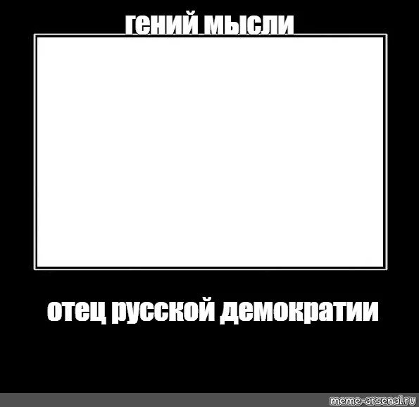 Отец демократии