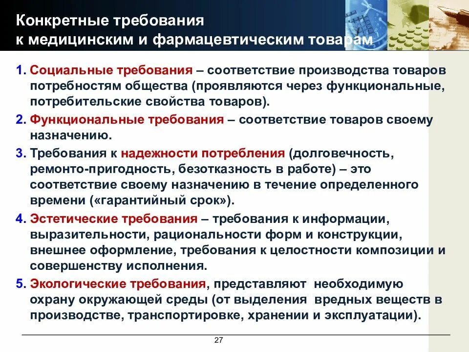 Конкретных требований к товарам