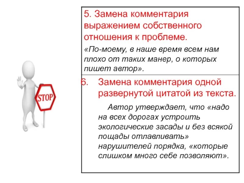 Пояснение фразы. Выражения для комментария текста. Фразы для аргументации. Замена. Собственное отношение.