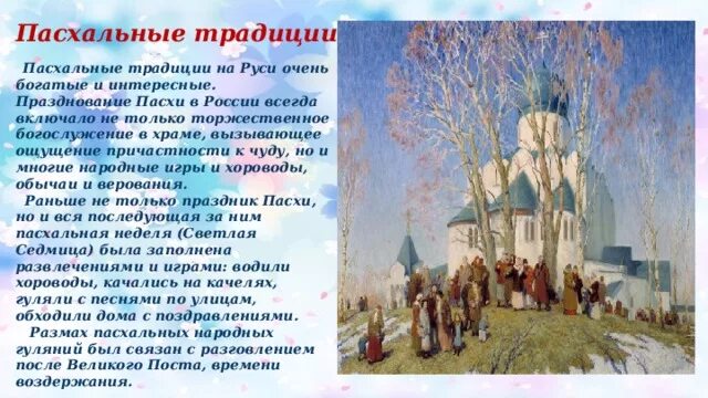 Религиозные праздники 1 класс урок музыки