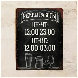 График работы в баре