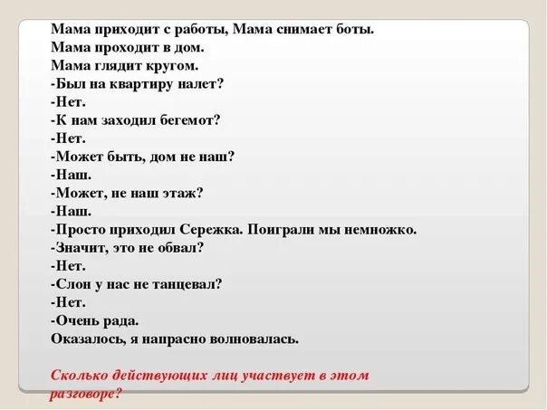 Диалог по русскому языку. Стихотворение с диалогом. Небольшой диалог. Стихи диалоги для детей. Подумайте ребята о костюмах для последней сценки