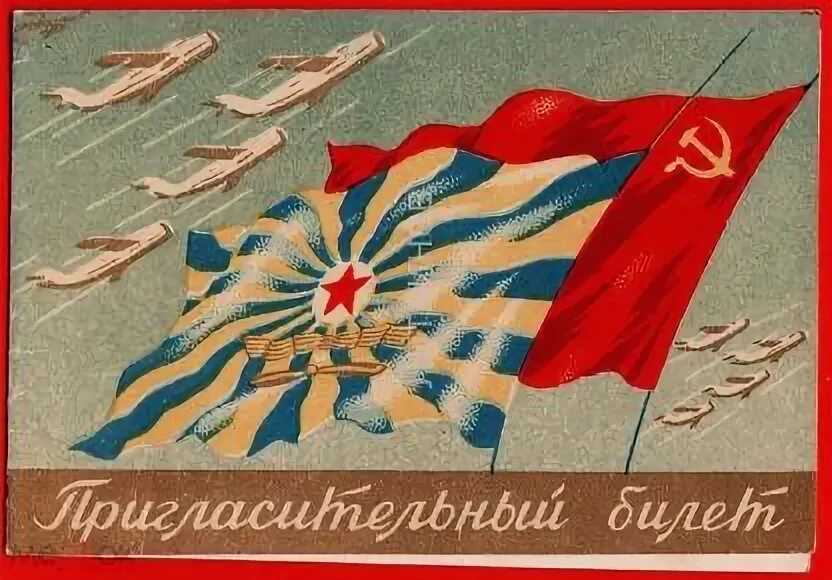 Советские плакаты авиация. Советские плакаты авиация. Советские открытки с днем ввс. Советские плакаты авиация. Плакаты авиация.