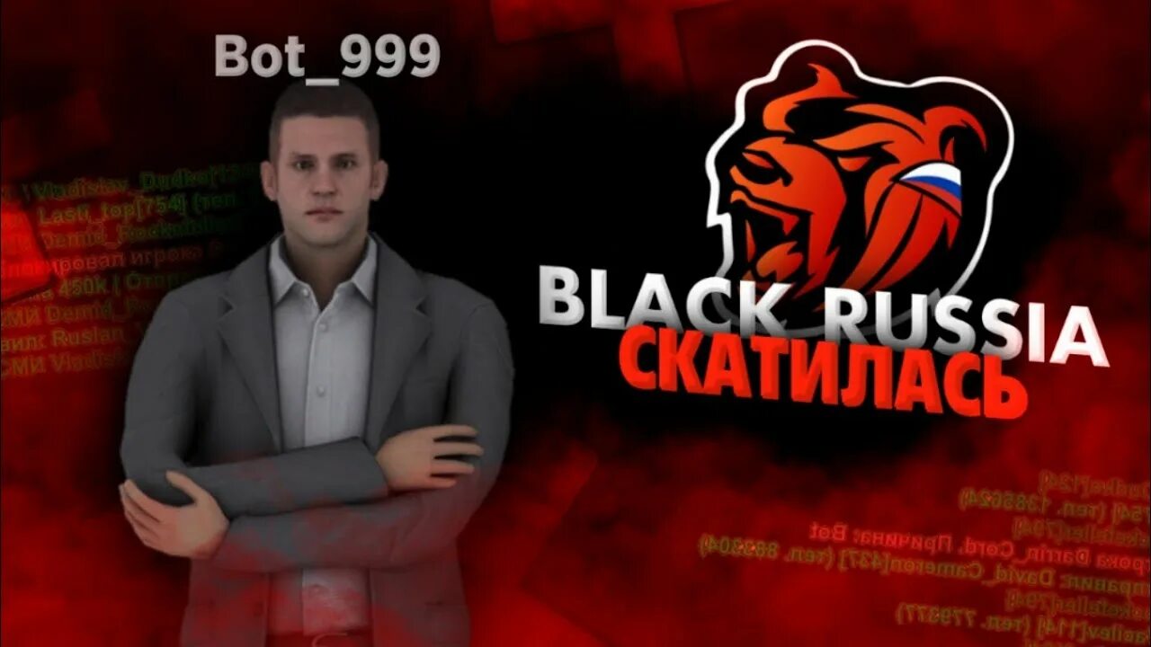 Блэк раша для бота. CRMP боты. Black Russia бот. Black Russia игра. Админ в black russia