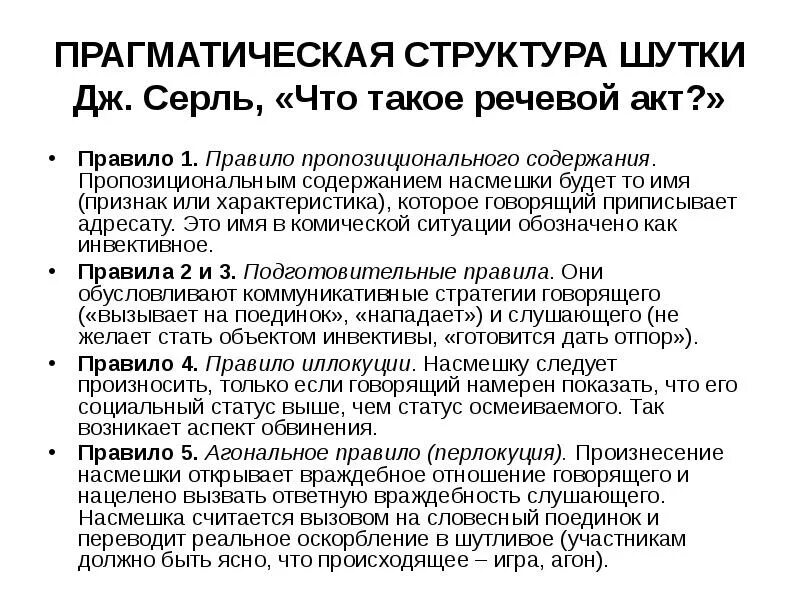 Структура шутки. Структура анекдота. строение шутки. речевой акт.