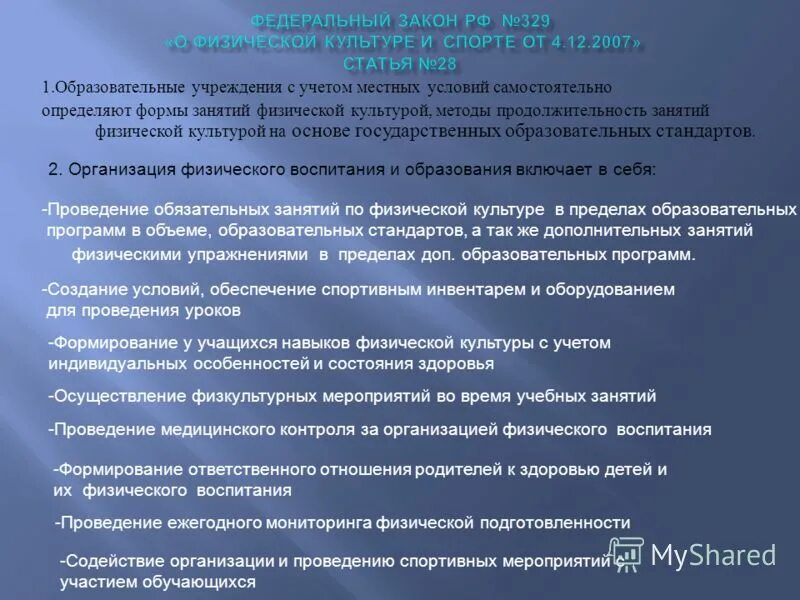 Учащимися специальных медицинских групп. Проведение урока здоровья. Обучение детей отнесенных к специальной медицинской группе. Виды аттестации обучающихся по физической культуре. Продолжительность урока в группах здоровья.