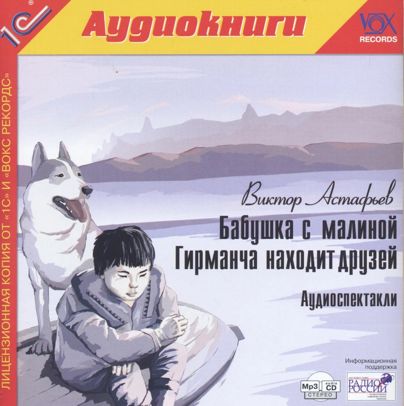 Рассказ астафьева бабушка с малиной. Виктор астафьев бабушка с малиной. Гирманча находит друзей. Гирманча находит друзей. Астафьева гирманча находит друзей иллюстрация.