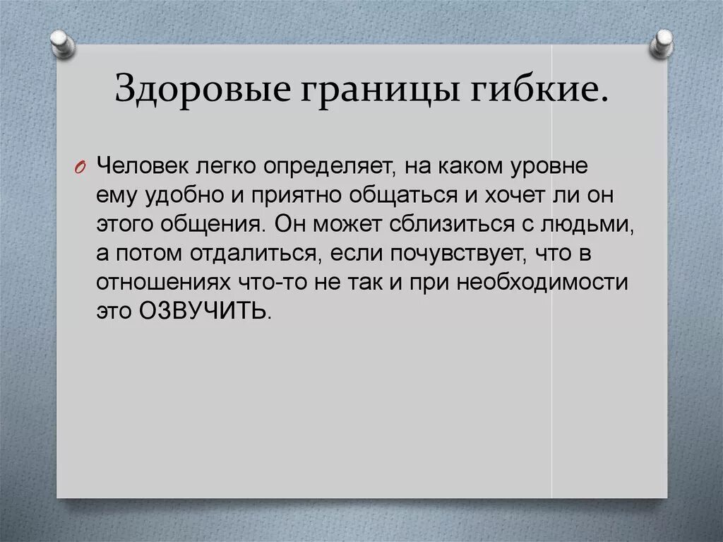 Психологические границы. Личные границы. Личные границы человека. Границы человека в психологии. Миллер личные границы