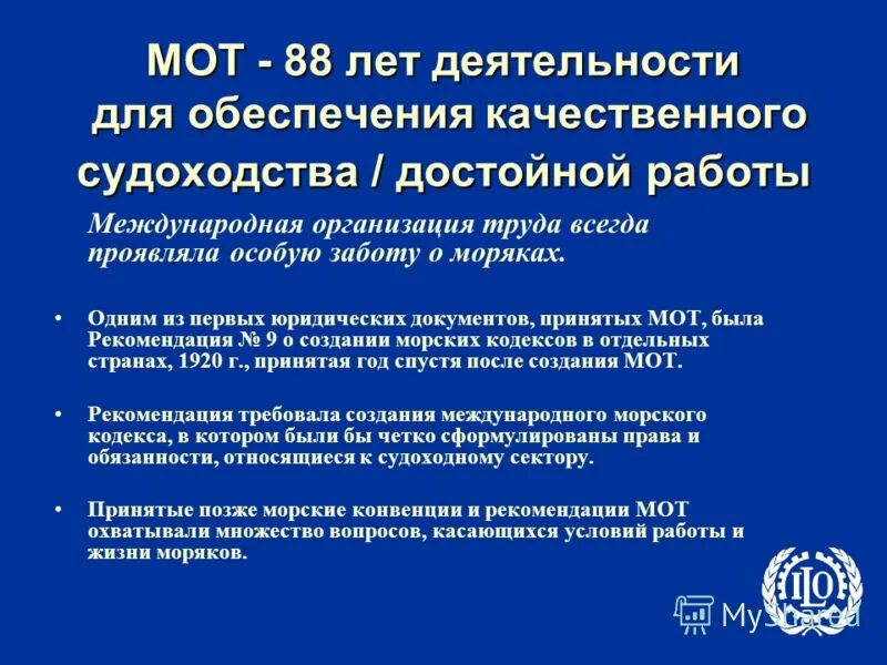 Конвенция мот 102