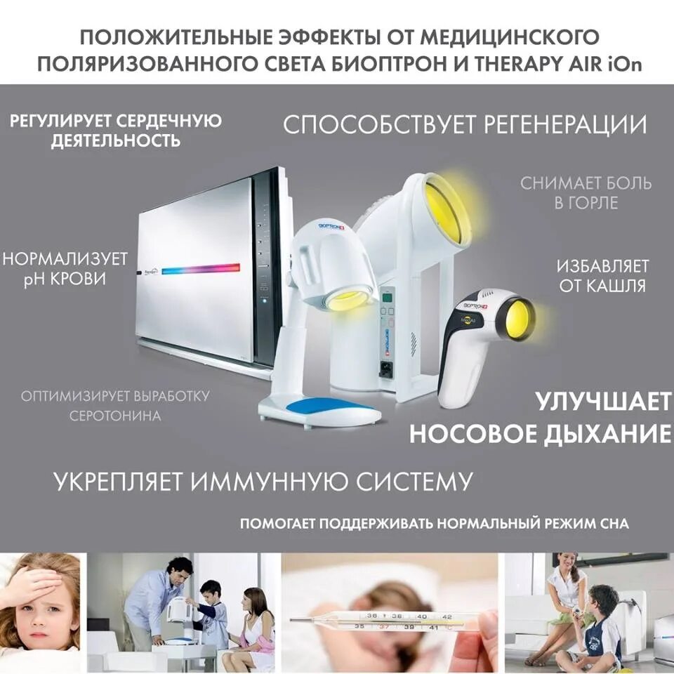 Поляризованный свет аппараты. Поляризованный свет биоптрон. поляризованный свет ф физио. поляризованный свет в медицине аппараты.