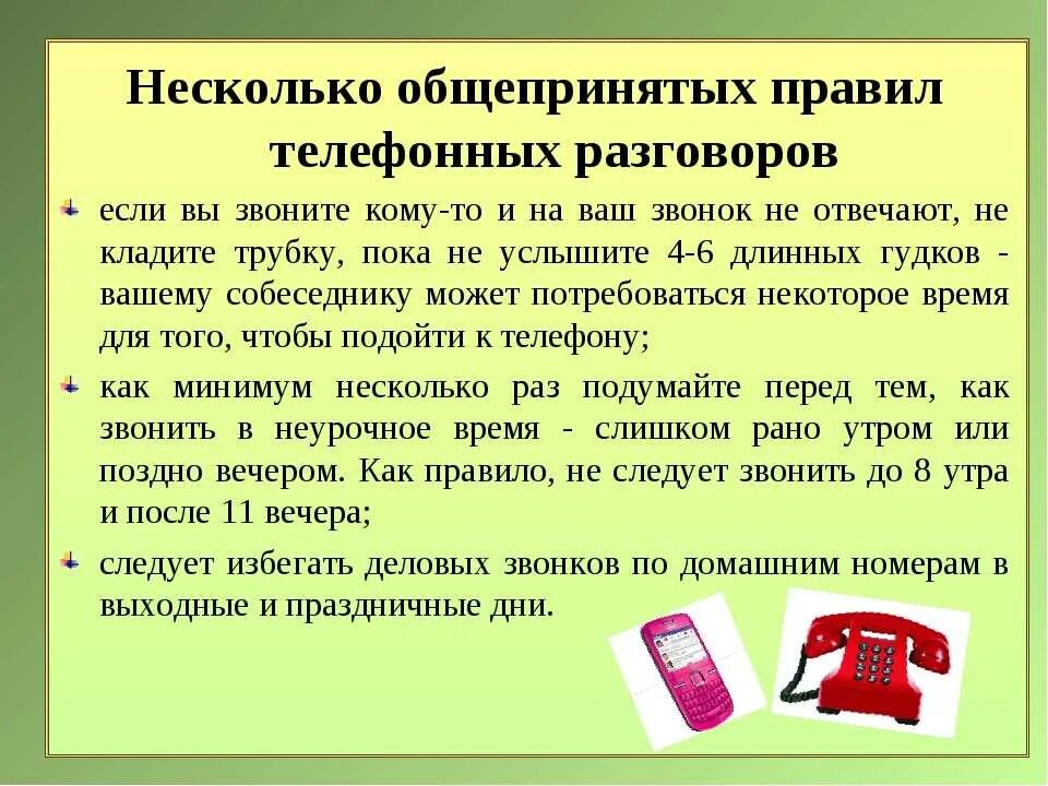 Звонче как правильно. Правило телефонного общения. Телефонный этикет. Этикет телефонного разговора. Нормы телефонного общения.