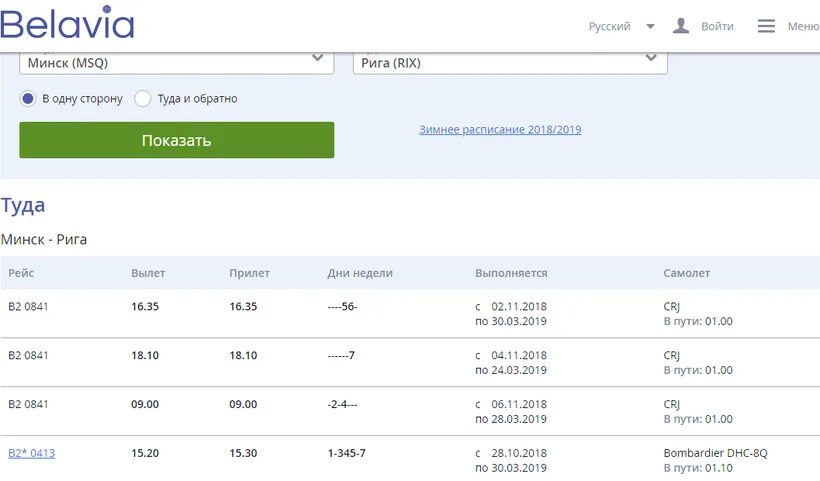 Билеты минск рига. Белавиа Минск Батуми самолет. Батуми Минск авиабилеты Белавиа. Белавиа расписание. Справочная Белавиа в Минске.
