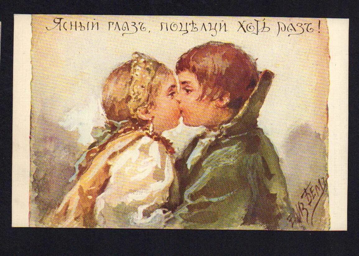 Открытки Елизаветы Бем до 1917 года. Бабушкин поцелуй характеристика