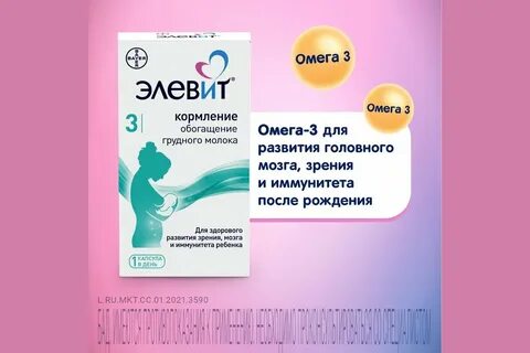 Элевит кормление капсулы инструкция