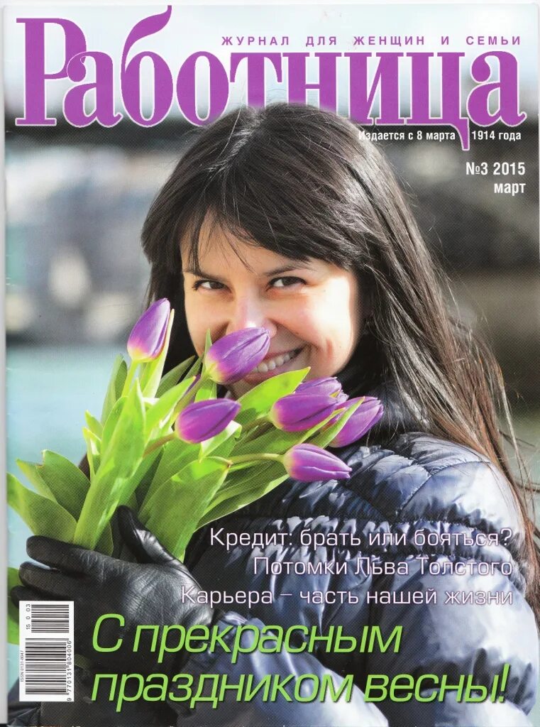 Номера журнала работница. Обложки журнала работница 80 годов. Первый журнал работница 1914 год. Старые советские журналы. Номера журнала работница.